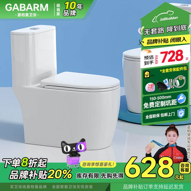 嘉柏曼无棱马桶瀑布虹吸式170/240/280/320/380/460/500坑距定制