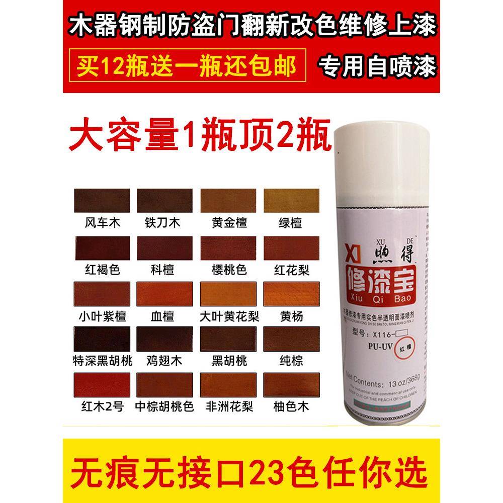 修漆宝木器家具维修补漆材料美容自喷漆色膏有色半透明面漆喷剂