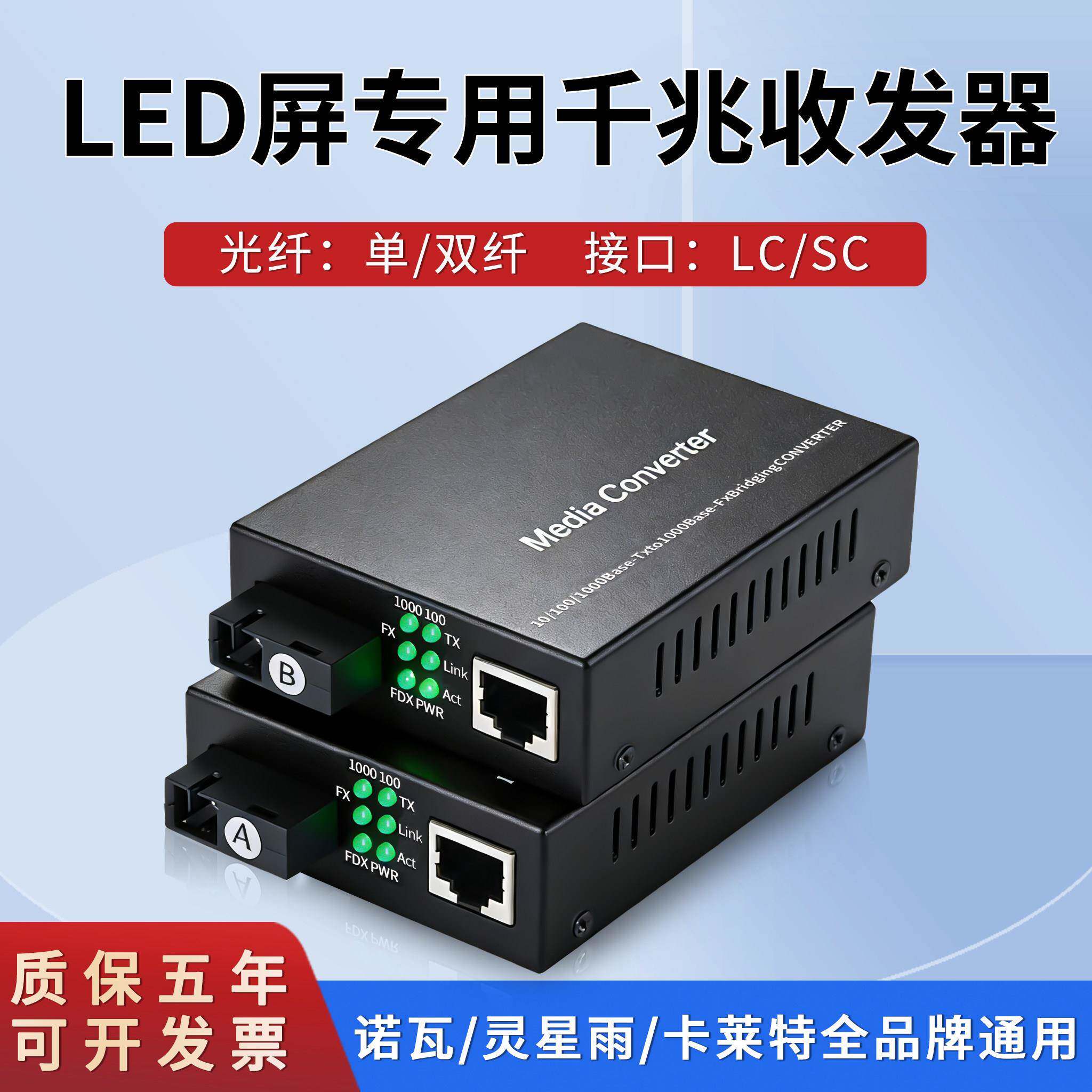 诺瓦灵星雨LED大屏千兆单模单双纤光纤收发器LC/SC光电转换器仰邦