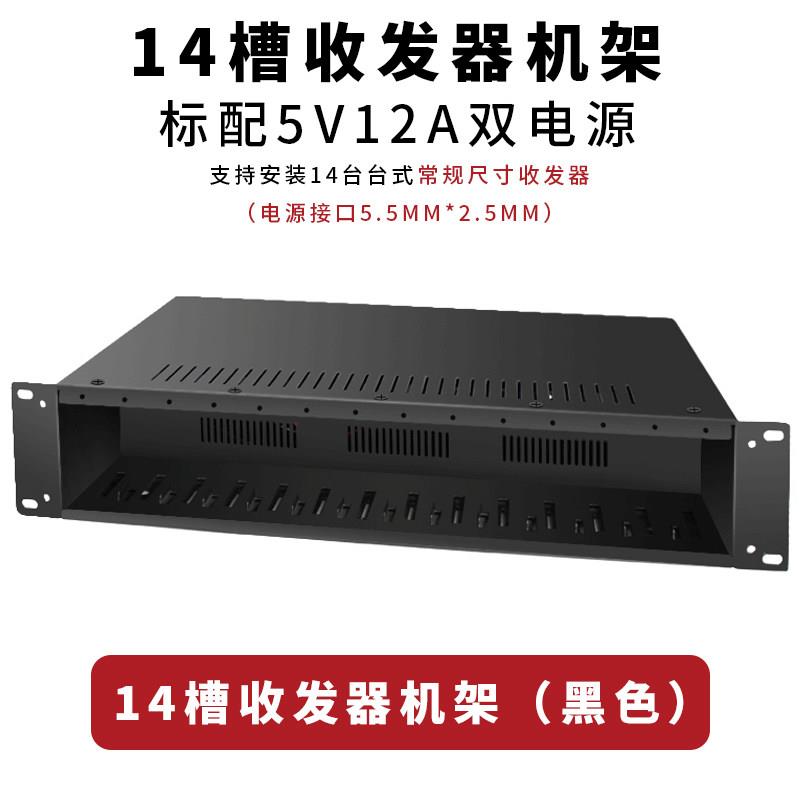 光纤收发器机架14槽双电源机架机箱通用机框电源 双电源开关5V12A图片