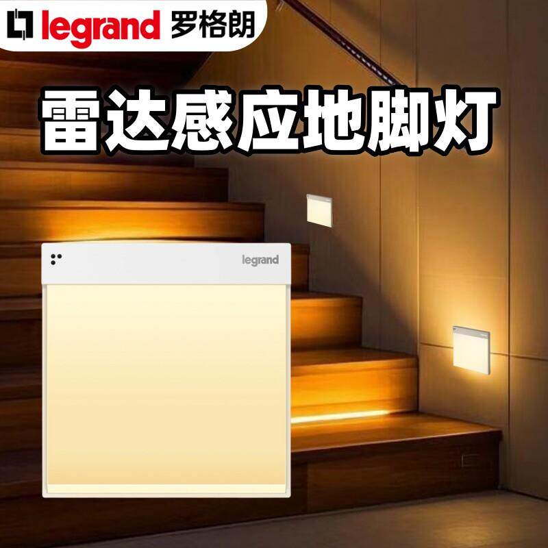 罗格朗雷达感应人体光线感应地脚灯86型嵌入式LED光感楼梯小夜灯