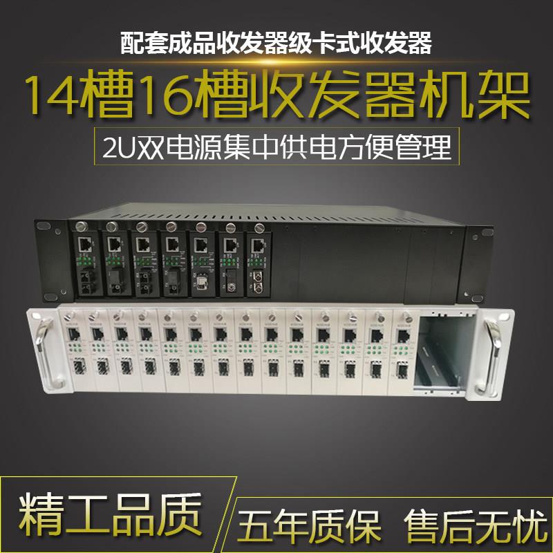 2U光纤收发器机架 14槽16槽铝合金双电源 插卡式光纤机箱设计