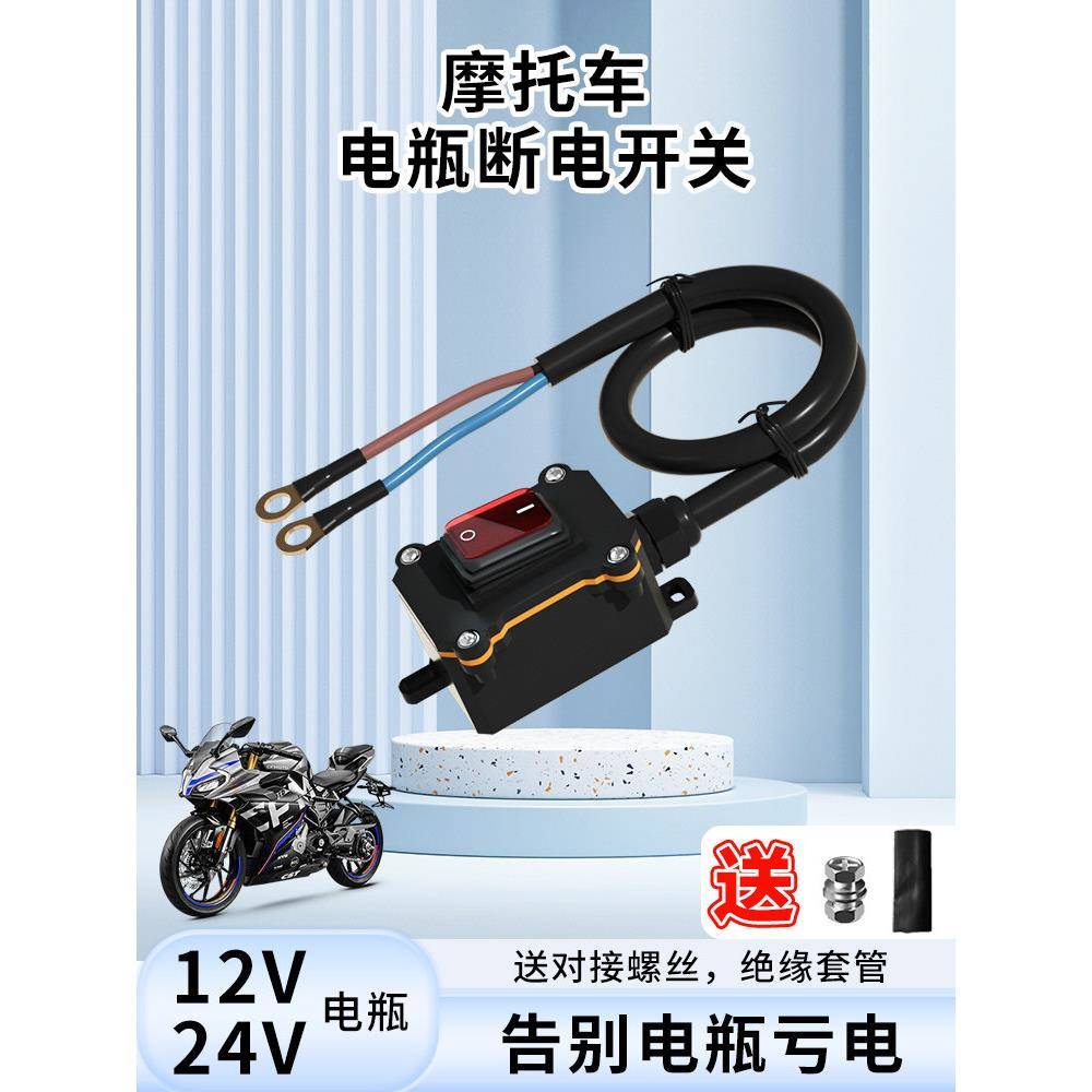 100A燃油摩托车电池关机开关手机控制防损耗24V关机关机装置低功
