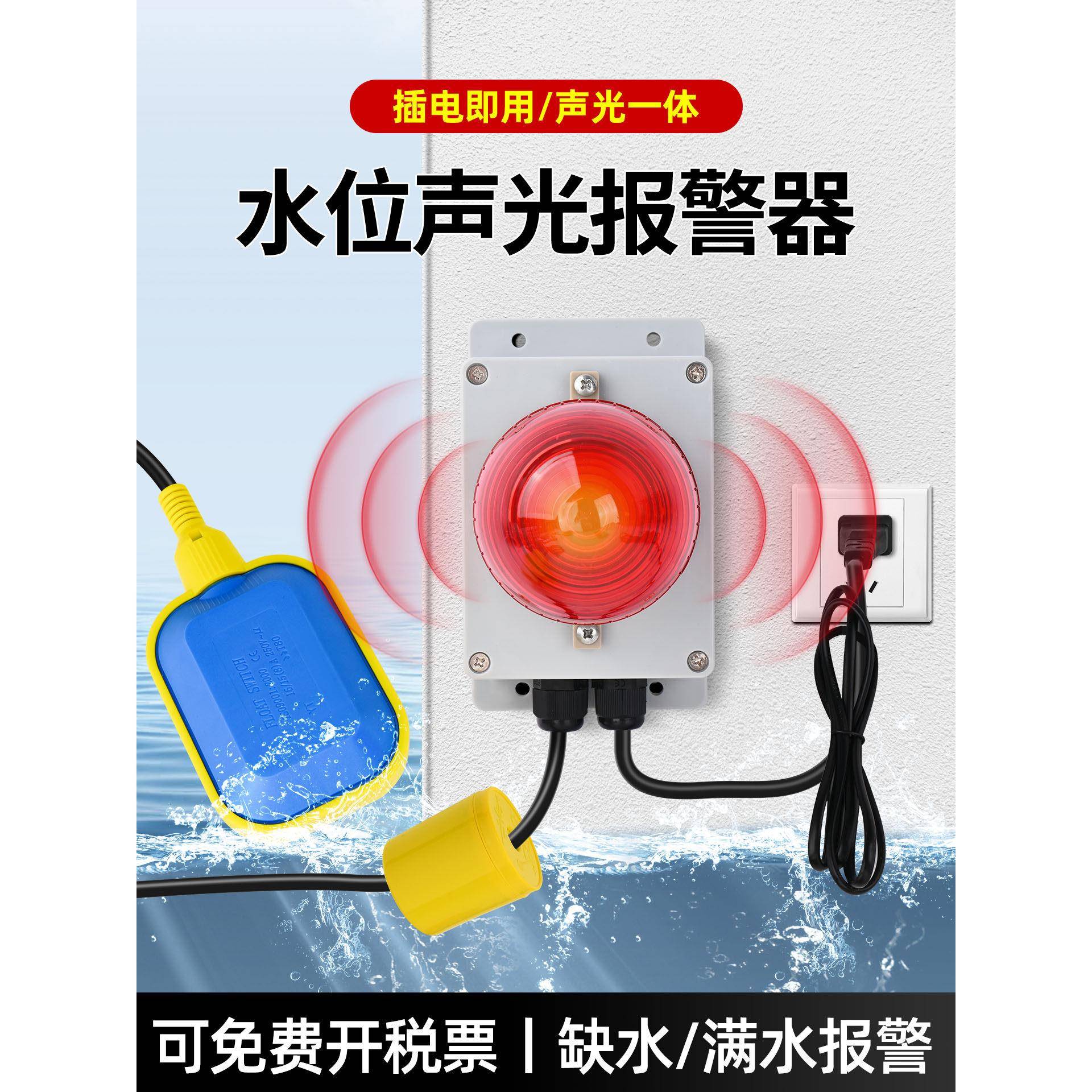 智能感应水位报警器液位低高缺水满水箱浮球检测自动警报船用检测