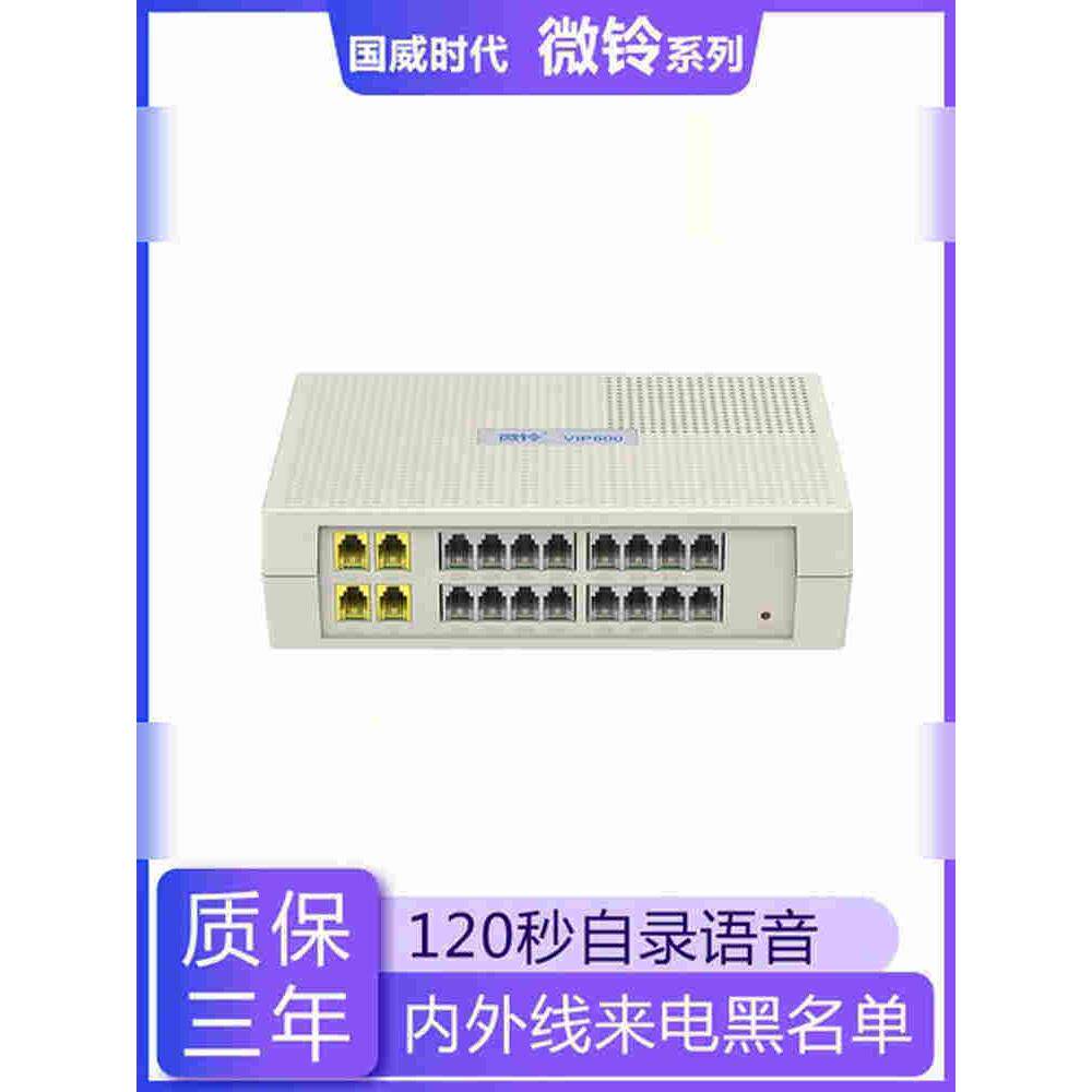 国家卫时代Vip600-V1组程控电话交换机2进4进8出16出