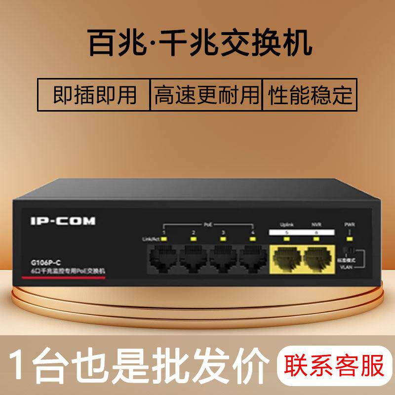 6口百兆监控PoE交换机网路转换器家用宽带延长线安防监控F110P-C