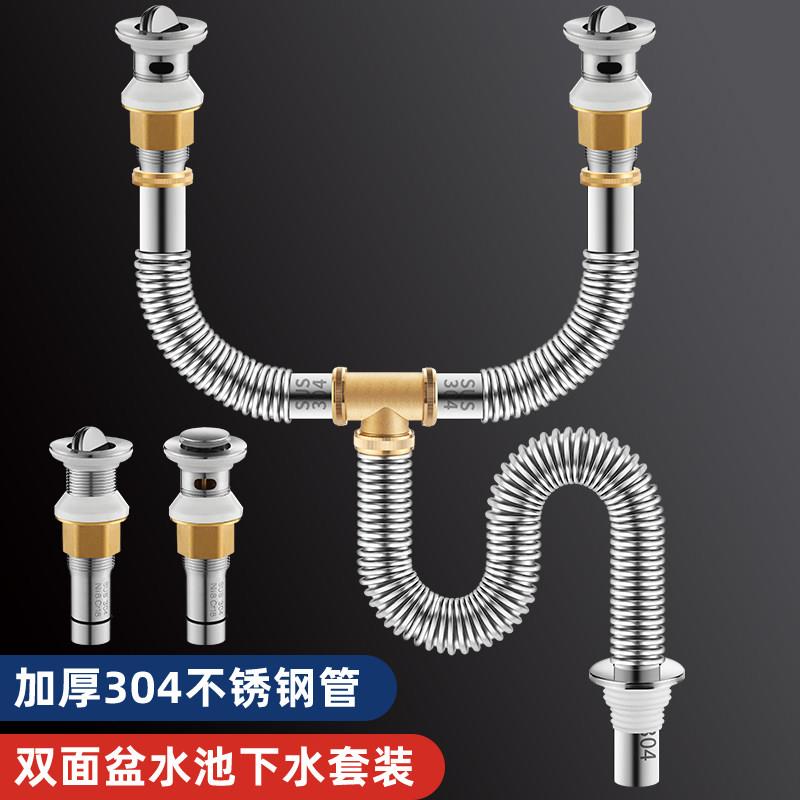 洗面盆双盆不锈钢下水管下水器排水管套装三通脸盆加长下水管配件