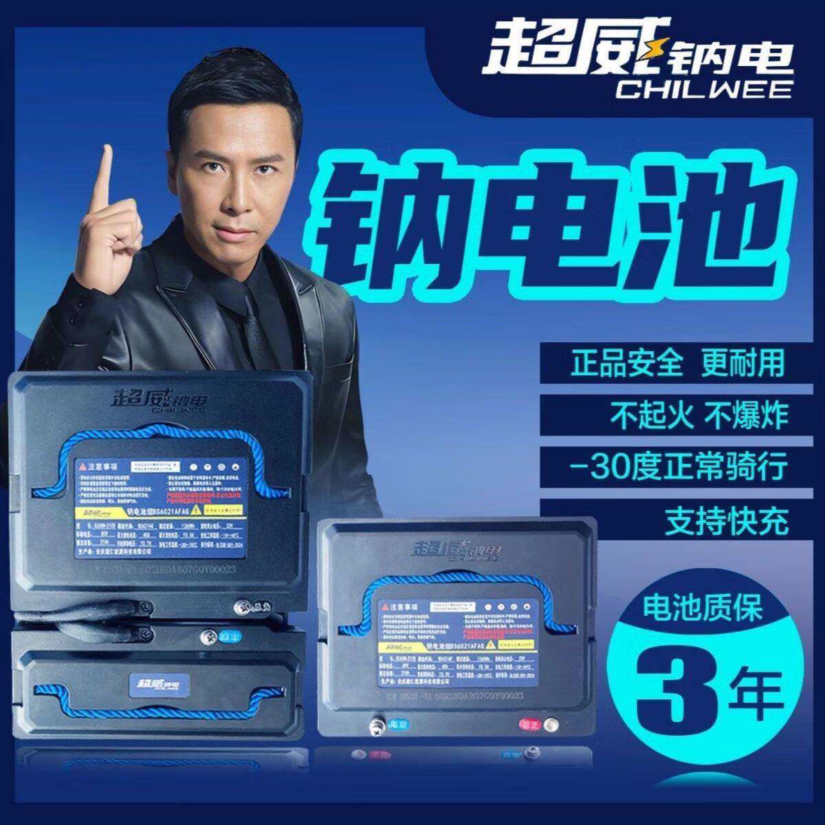 【全国上门安装】超威钠电池48V60V72V21/33/42/66Ah电动两三轮车
