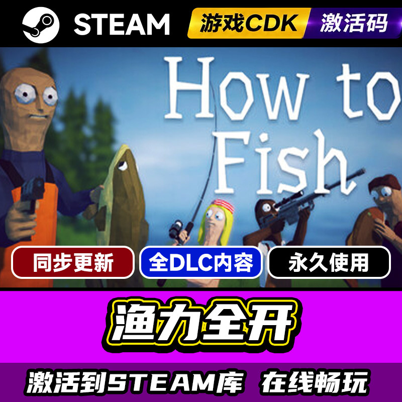 steam正版渔力全开激活码CDKEY入库渔力全开全DLC中文PC电脑游戏在线联机