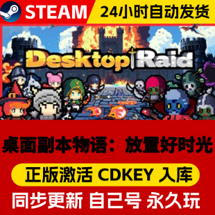 steam正版桌面副本物语:放置好时光激活码CDKEY入库Desktop Raid全DLC中文PC电脑游戏