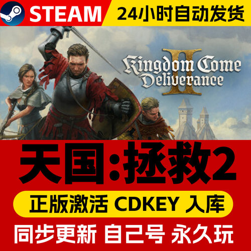 Steam正版天国拯救2+1激活码CDKEY国区全球区Kingdom Come: Deliverance II电脑PC中文游戏