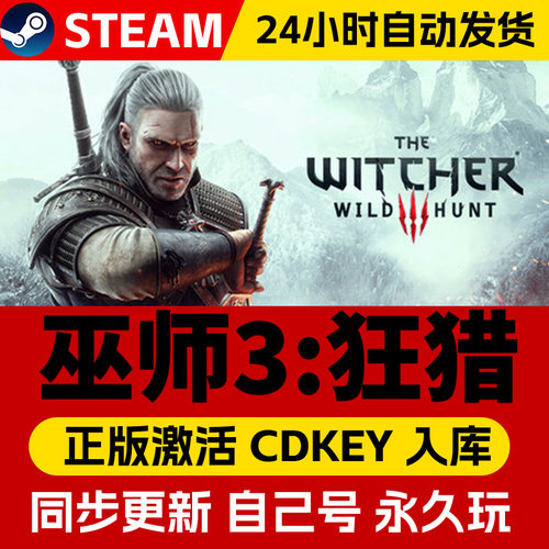 Steam正版巫师3狂猎激活码cdk全DLC激活入库国区全球区The Witcher 3 Wild Hunt电脑PC中文游戏巫师三年度版