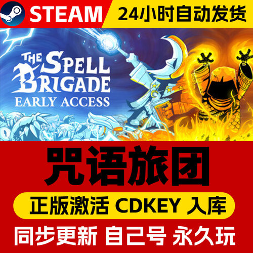 Steam正版咒语旅团激活码CDKEY在线联机国区全球区咒术旅团The Spell Brigade电脑PC中文游戏