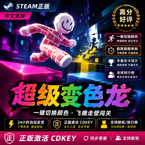 Steam正版超级变色龙激活码CDKEY 极限跑酷 高难度挑战 中文版 激活入库 PC游戏 Mecha Chameleon