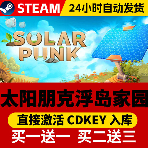 Steam正版 太阳朋克浮岛家园Solarpunk 激活码cdk全DLC激活入库国区全球区1电脑PC中文游戏