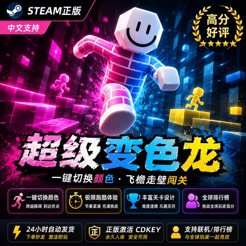 Steam正版超级变色龙激活码CDKEY 全球排行榜 反应挑战 跑酷神作 PC中文游戏 Mecha Chameleon