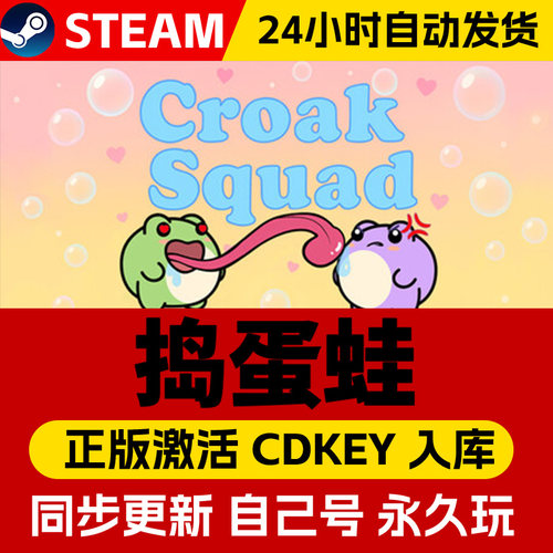 Steam正版捣蛋蛙激活码cdk全DLC激活入库国区全球区电脑PC中文游戏