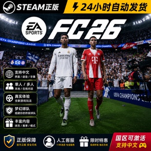 Steam正版FC26 FIFA26EA SPORTS国区全DLC激活入库全球区世界足球终极版FC™ 26激活码cdk Origin单机PC游戏