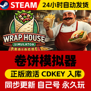 Steam正版卷饼店模拟器激活码cdk在线联机全DLC激活入库国区全球区Wrap House Simulator电脑PC中文游戏