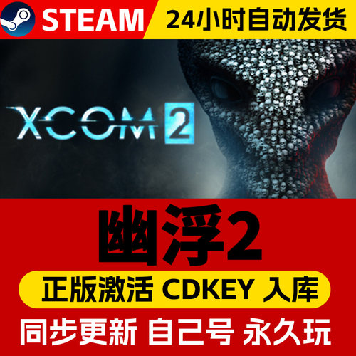 Steam正版幽浮2 激活码CDKey入库全球区国区 XCOM 2 全DLC策略  回合制战斗  等角视角 后末日单机电脑PC游戏