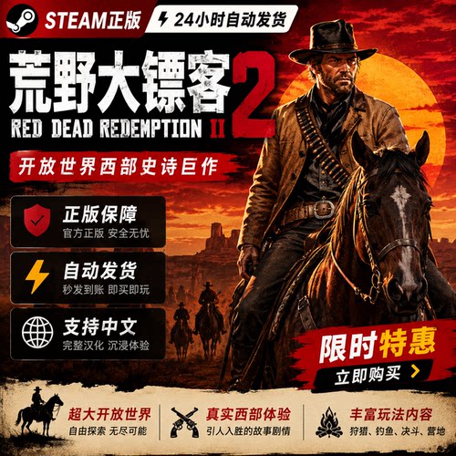 Steam正版荒野大镖客2激活码cdk全DLC激活入库国区全球区Red Dead Redemption 2电脑PC中文游戏大表哥2