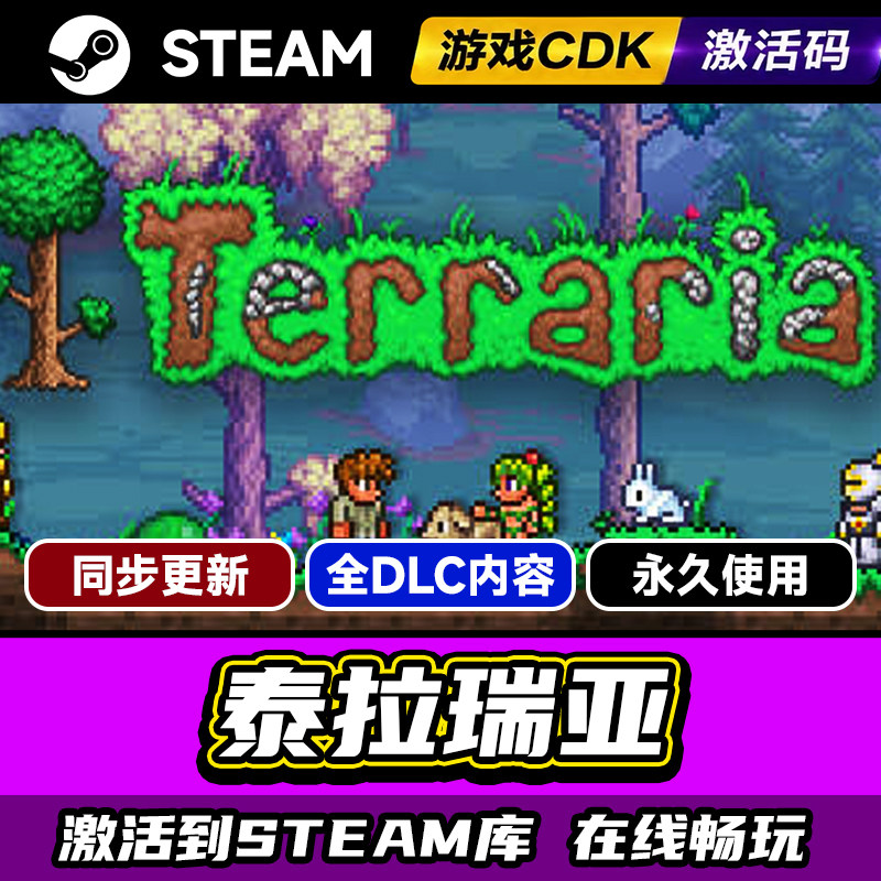 steam泰拉瑞亚激活码CDKRY入库PC