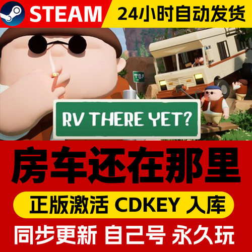 Steam正版房车还在那里我们到了吗激活码cdk在线联机全DLC激活入库国区全球区电脑PC中文游戏RV There Yet?