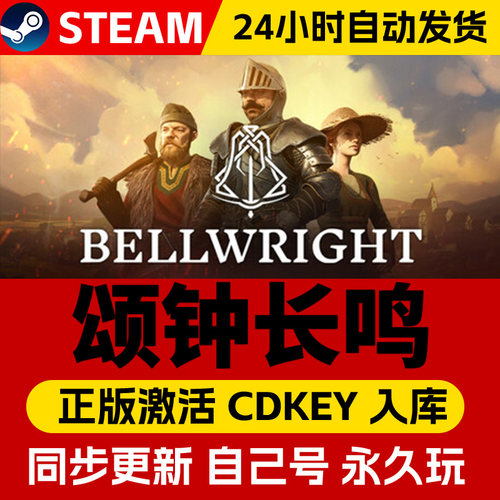 Steam正版颂钟长鸣激活码cdk在线联机全DLC激活入库国区全球区Bellwright电脑PC中文游戏