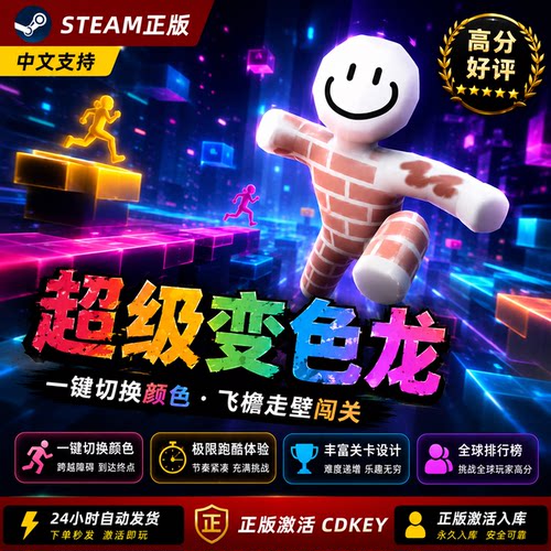 Steam正版超级变色龙激活码CDKEY Mecha Chameleon 中文版 跑酷闯关 激活入库 PC游戏