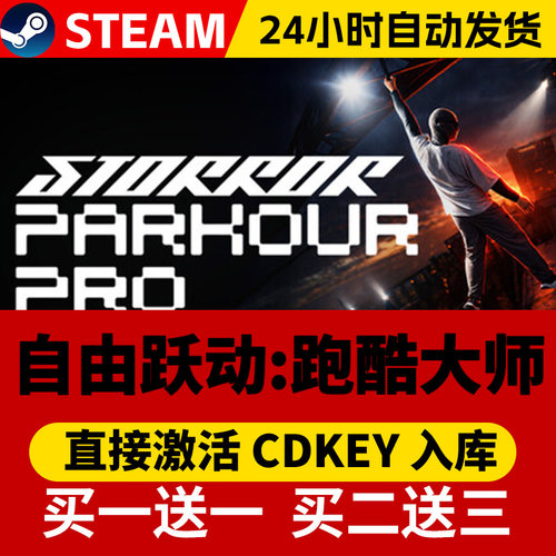 Steam正版 自由跃动:跑酷大师 STORROR Parkour激活码cdk全DLC激活入库国区全球区1电脑PC中文游戏