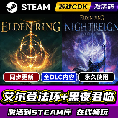 steam艾尔登法环合集激活码CDKEY