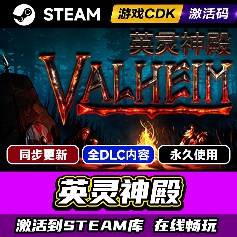 steam英灵神殿激活码CDKEY入库PC