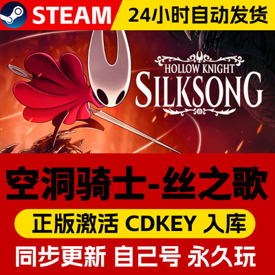 steam正版空洞骑士 空洞骑士丝之歌激活码CDKEY入库空洞骑士+空洞骑士丝之歌Hollow Knight Silksong全DLC