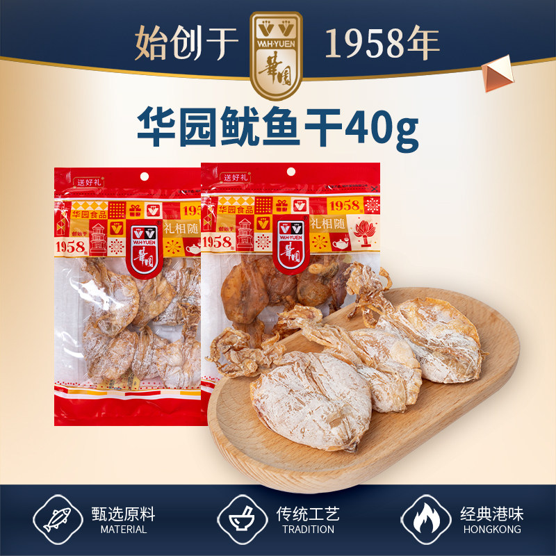 香港华园即食鱿鱼干碳烧原只鱿鱼仔手撕鱿鱼零食海鲜特产食品