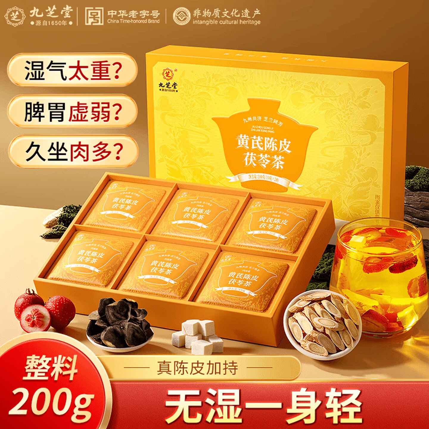 正品保障黄芪陈皮茯苓组合茶