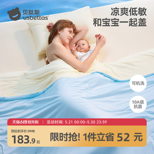 贝肽斯夏凉被四季通用凉感空调被