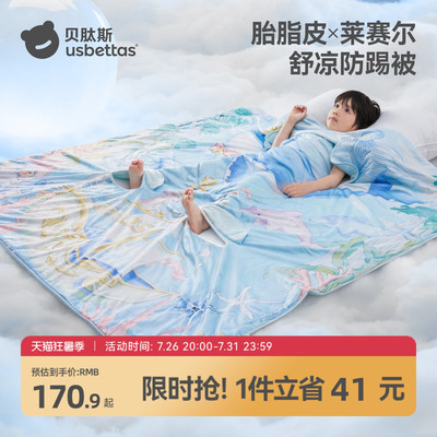 贝肽斯[胎脂皮]儿童防踢睡被睡袋婴儿宝宝夏季幼儿园凉感空调被子