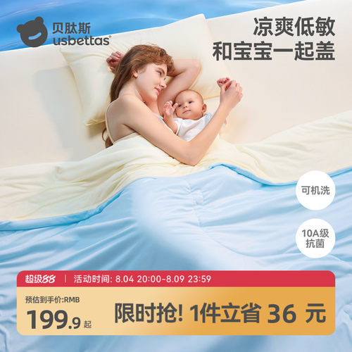 贝肽斯夏凉被四季通用凉感空调被
