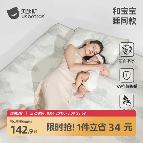 贝肽斯成人凉席婴儿可用含枕套