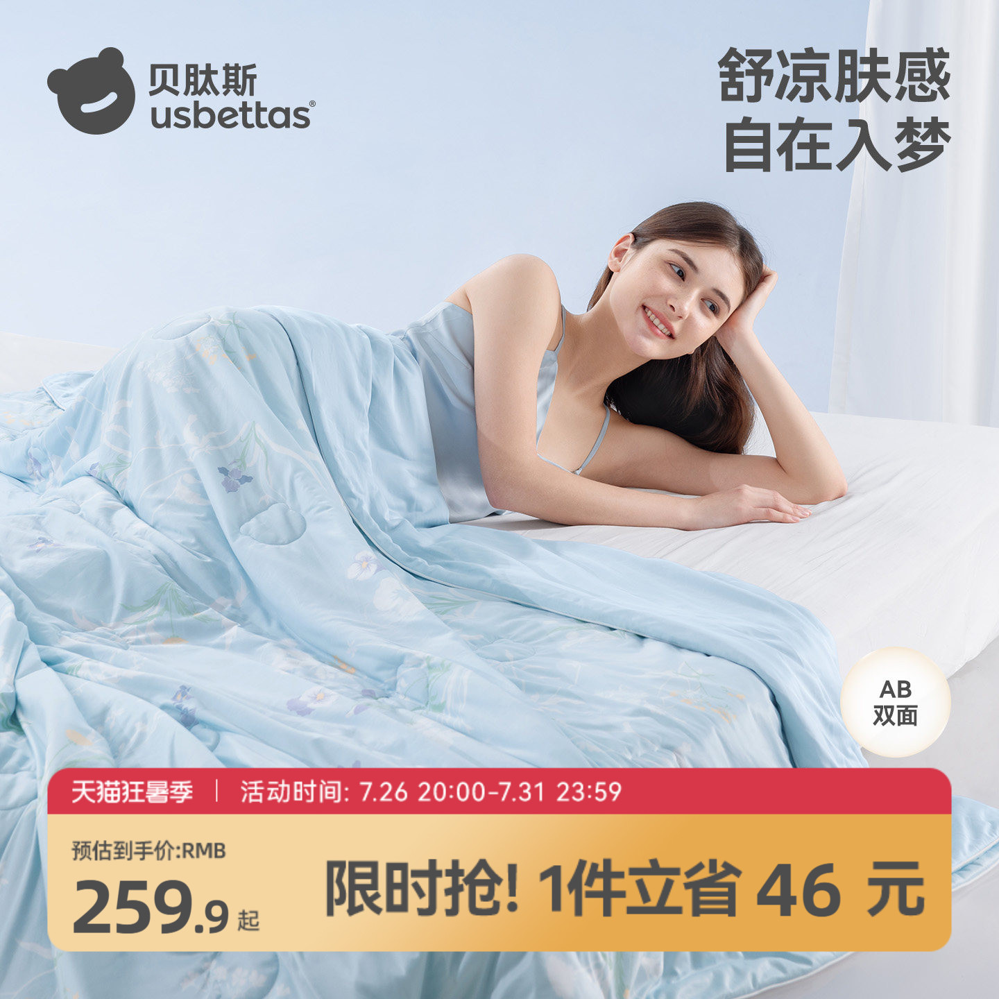 贝肽斯成人夏凉被93.4元 - 86线报