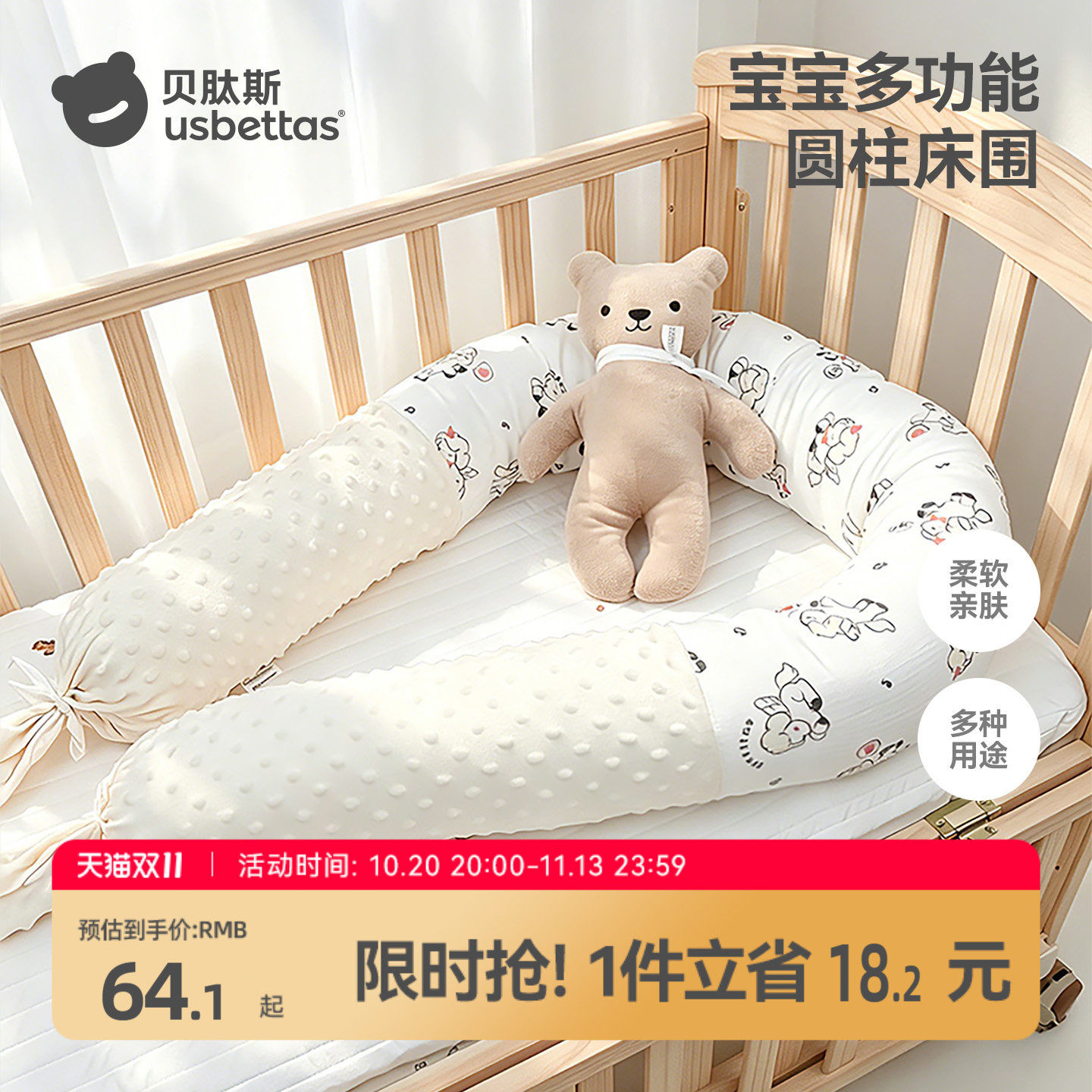 贝肽斯婴儿床围栏软包豆豆绒长条抱枕宝宝防撞床围安抚防摔床靠垫