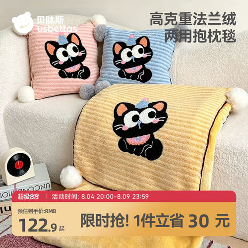 贝肽斯法兰绒猫咪抱枕盖毯二合一