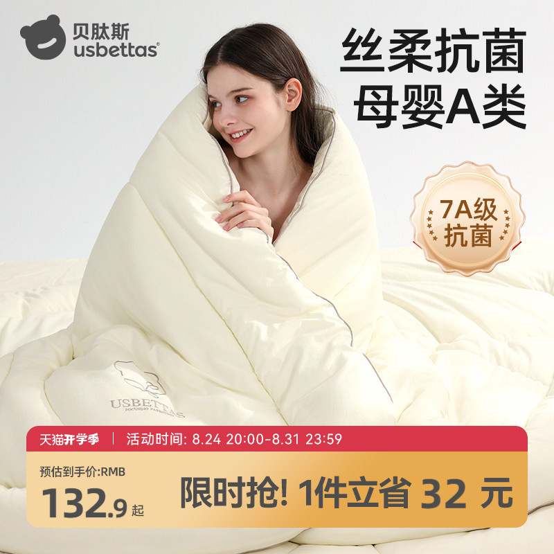 贝肽斯桑蚕丝婴儿被子 78.7元 - 86线报