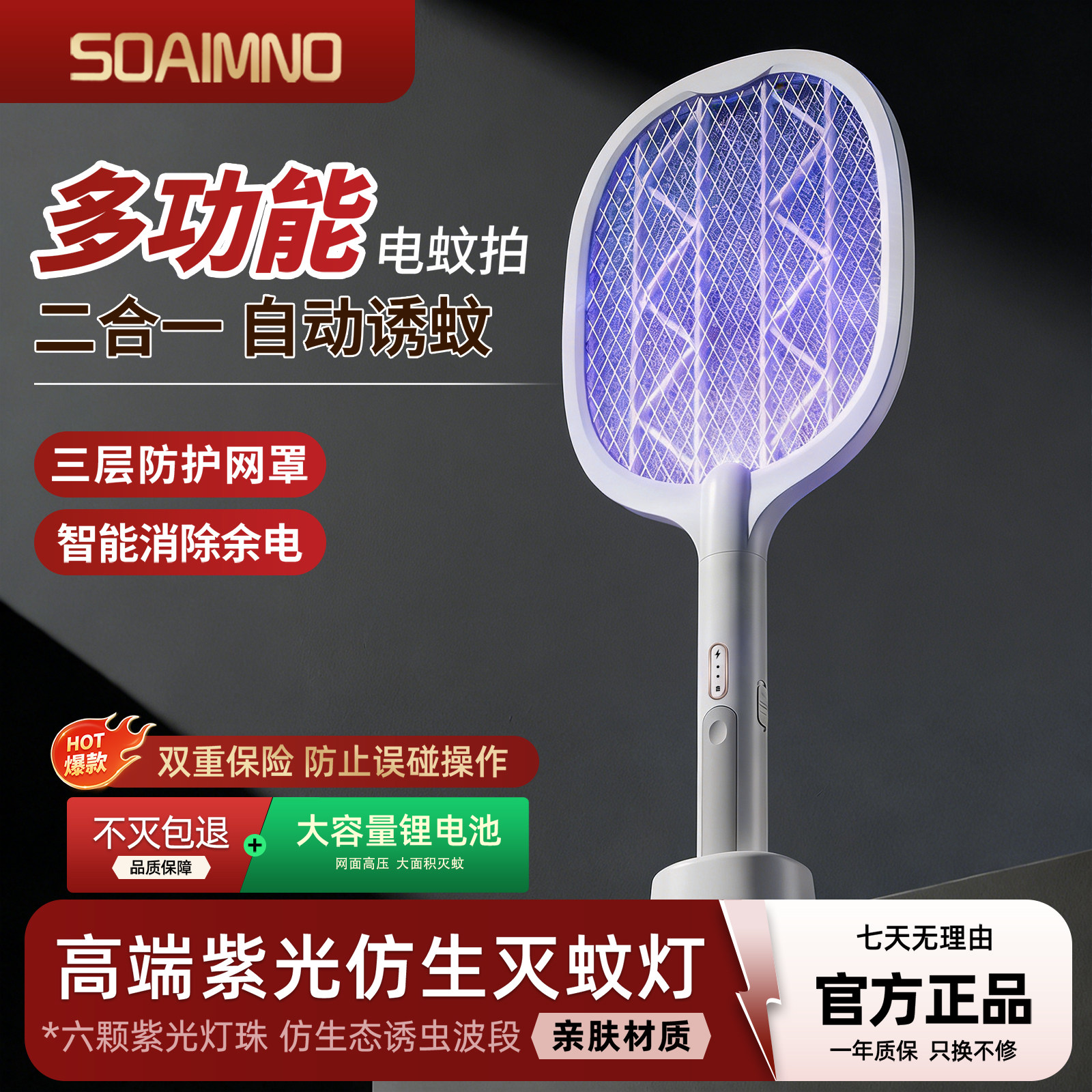 电蚊拍充电式家用超强力灭蚊灯二合一电网拍驱打蚊子苍蝇神器紫光