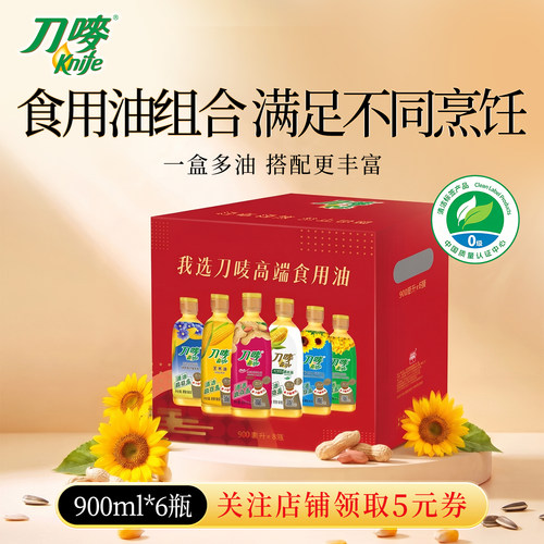 刀唛压榨油礼盒组合家庭900ml*6瓶小瓶装炒菜烹饪家用烘焙食用油