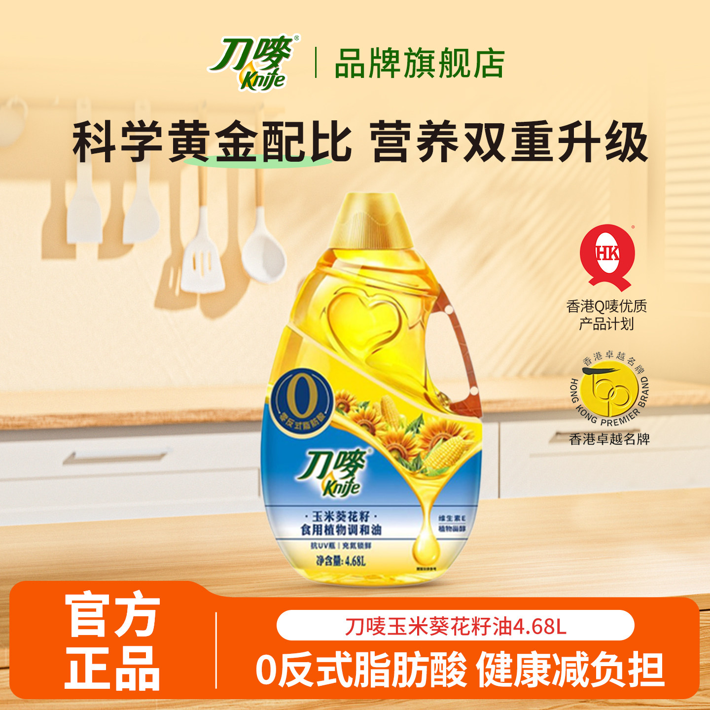 刀唛玉米葵花籽油4.68L非转基因物理压榨家用炒菜食用植物调和油