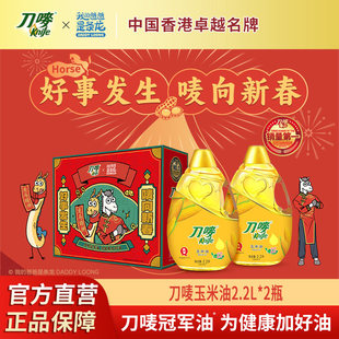 刀唛玉米油2.2L*2瓶礼盒装物理压榨健康植物油送礼炒菜家用食用油