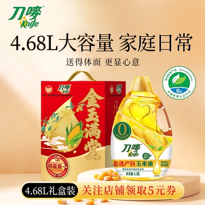 刀唛零反式脂肪玉米油4.68L礼盒