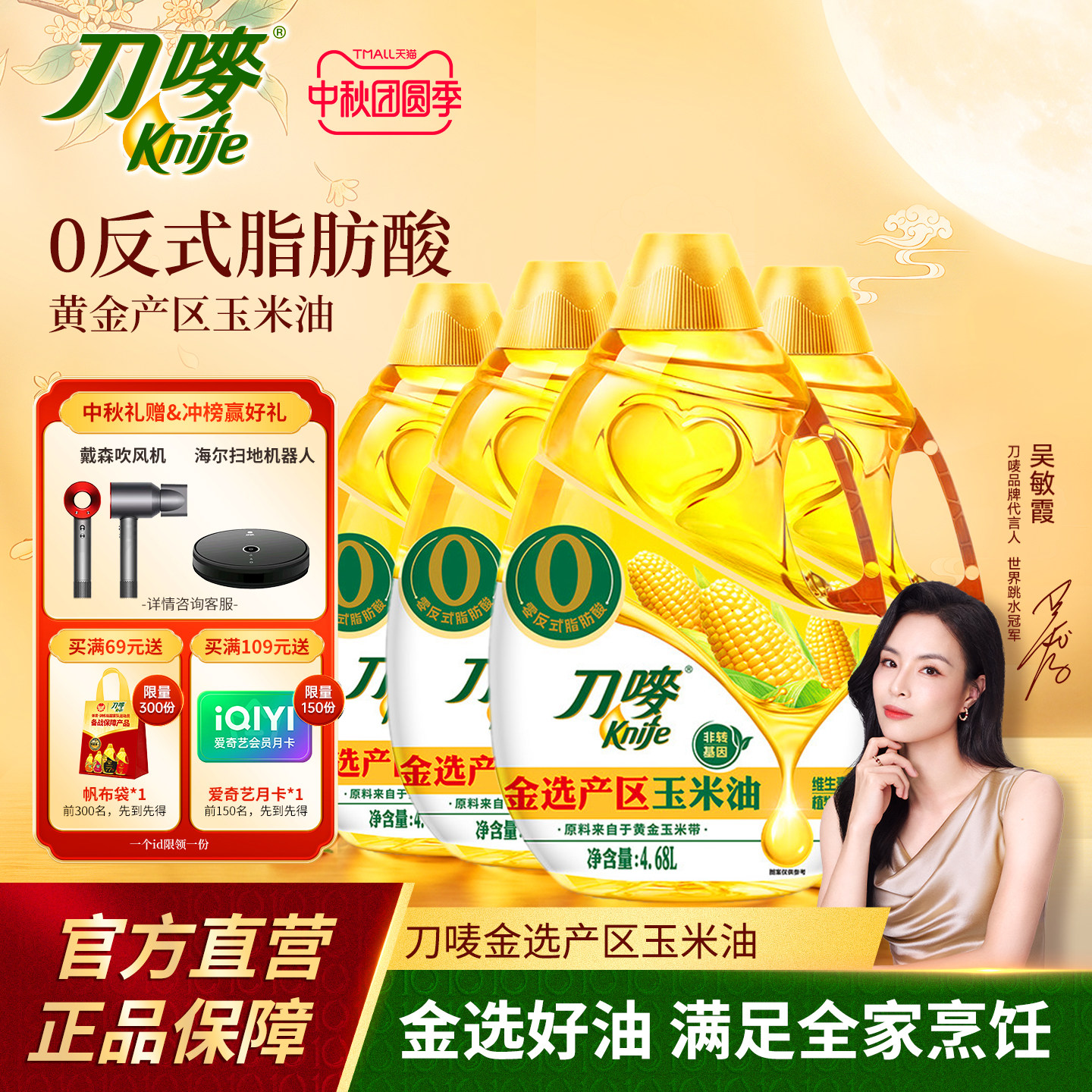 刀唛零反式脂肪玉米油4.68L礼盒图片