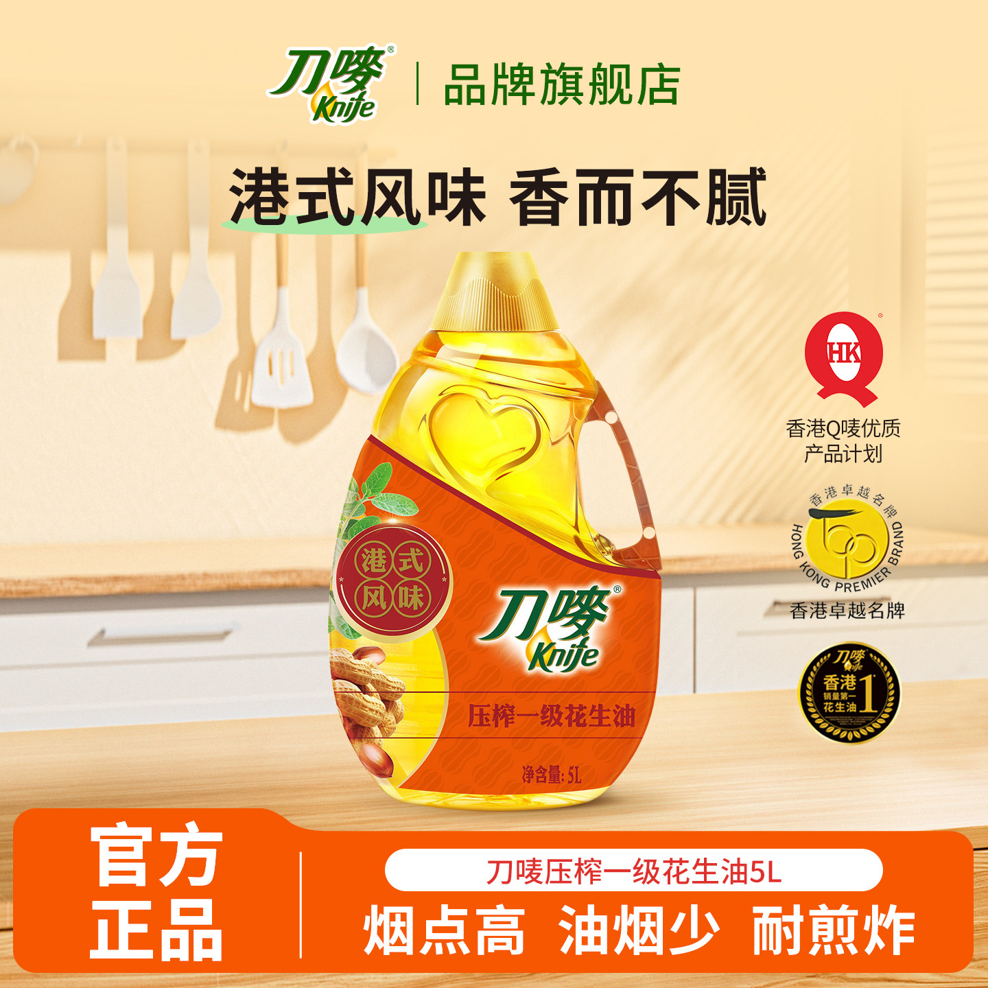 刀唛/knife物理压榨一级花生油5L健康家用炒菜烹饪厨房食用油桶装